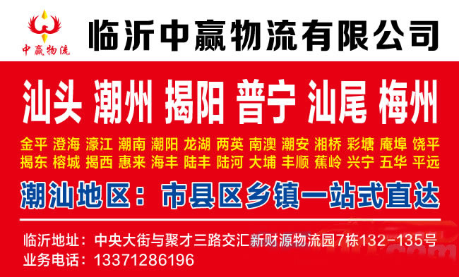 临沂到鄂尔多斯物流公司-临沂中赢物流